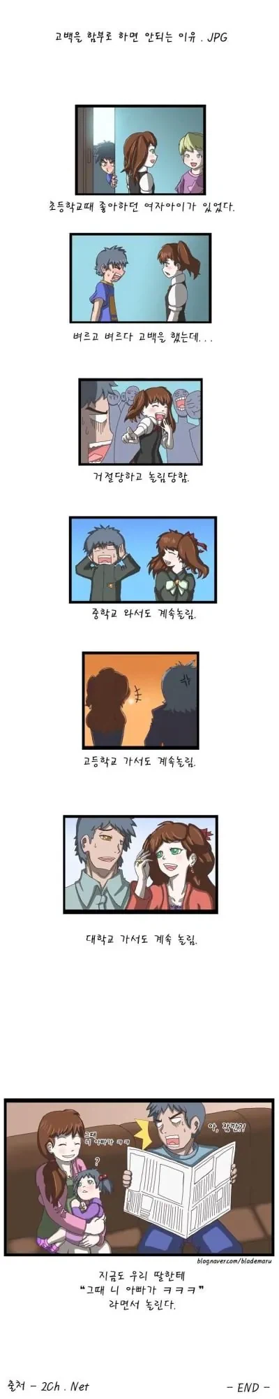 초딩때 고백을 함부로 하면 안되는 이유.manhwa_1.webp