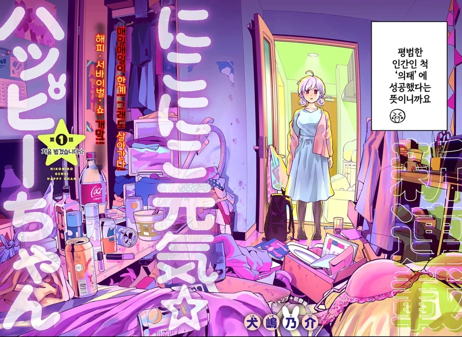 싱글벙글 활기찬 해피쨩!.manhwa_4.webp