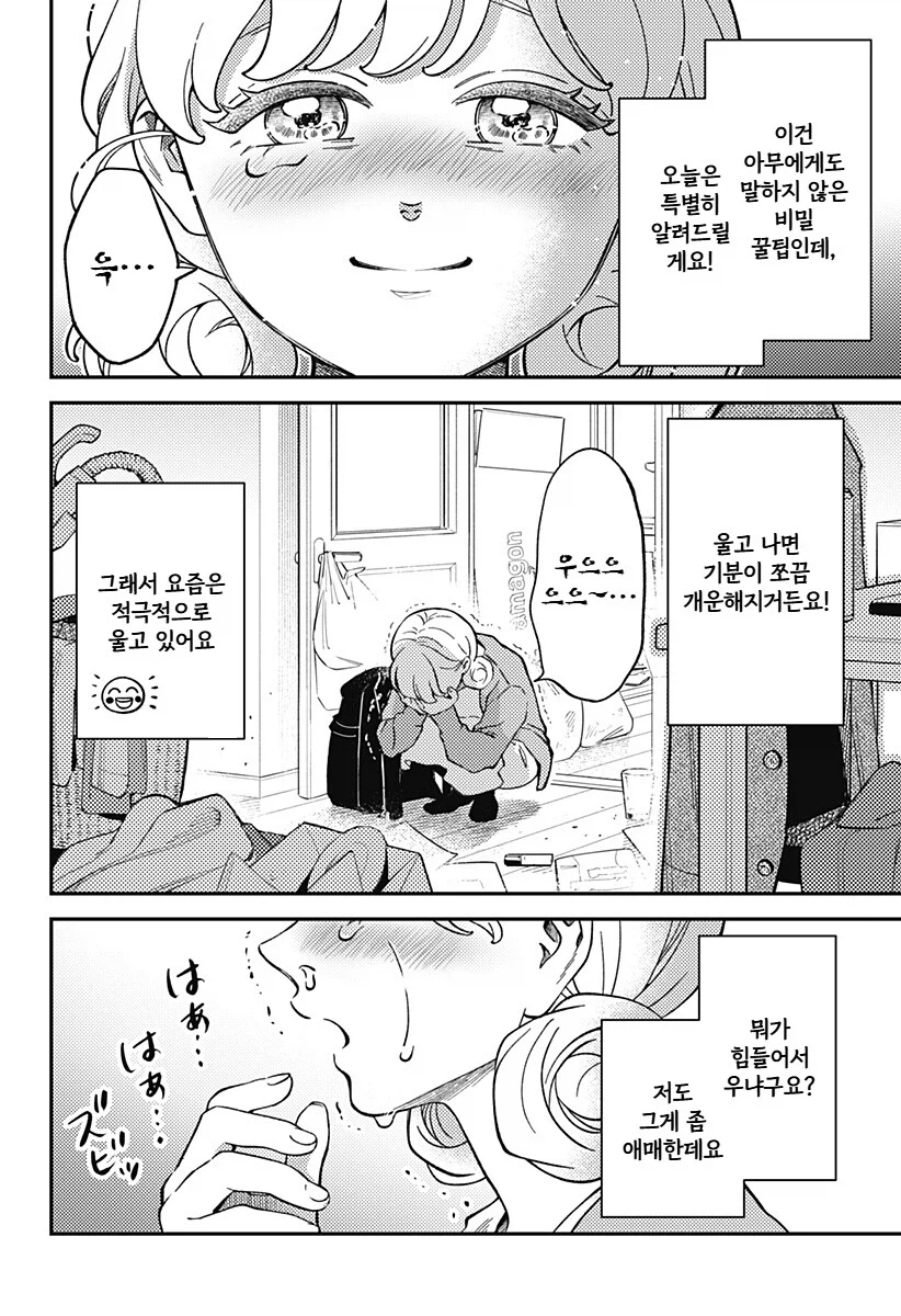 싱글벙글 활기찬 해피쨩!.manhwa_5.webp