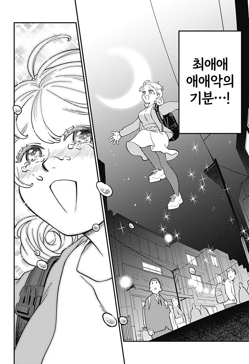 싱글벙글 활기찬 해피쨩!.manhwa_7.webp