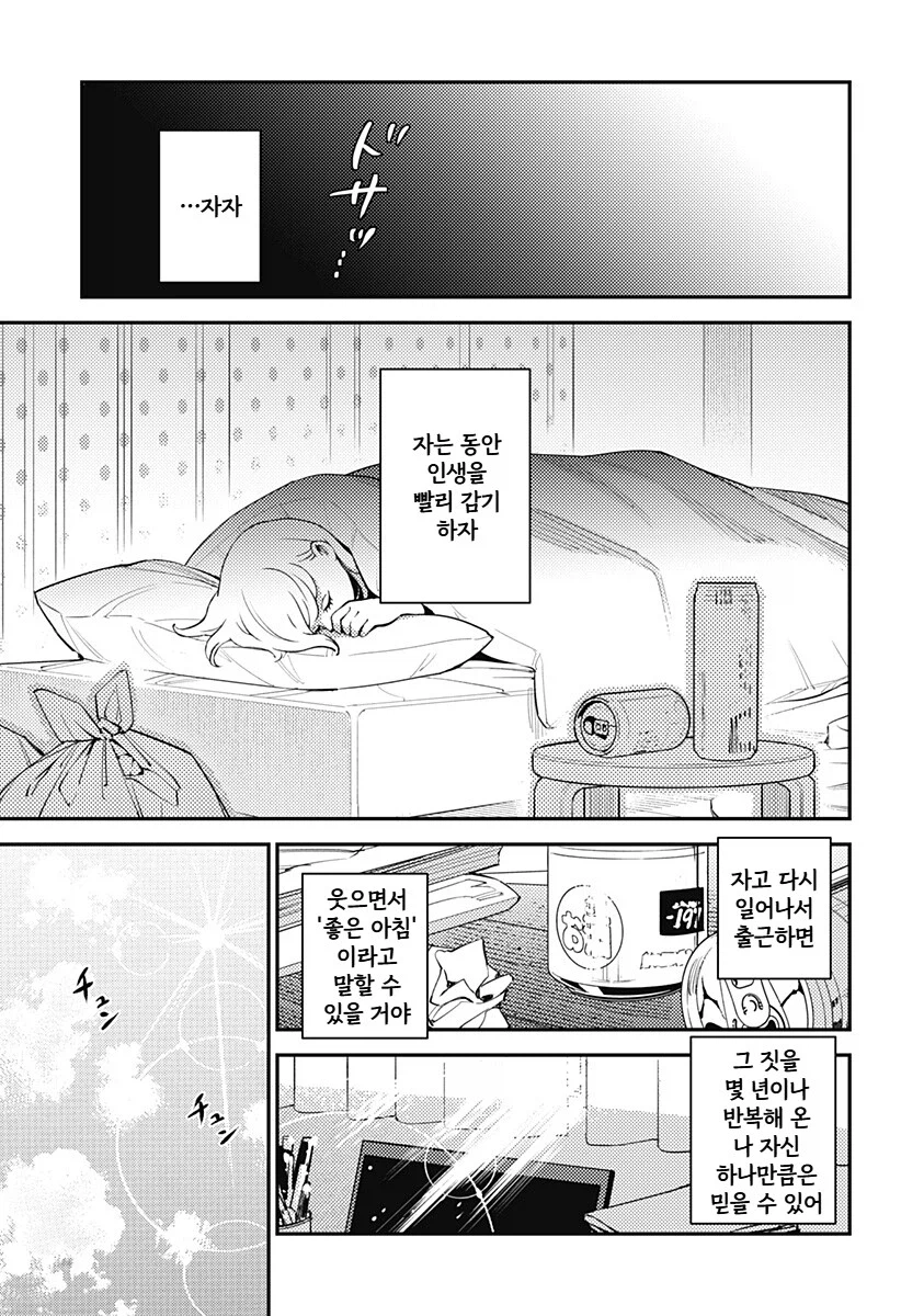 싱글벙글 활기찬 해피쨩!.manhwa_8.webp