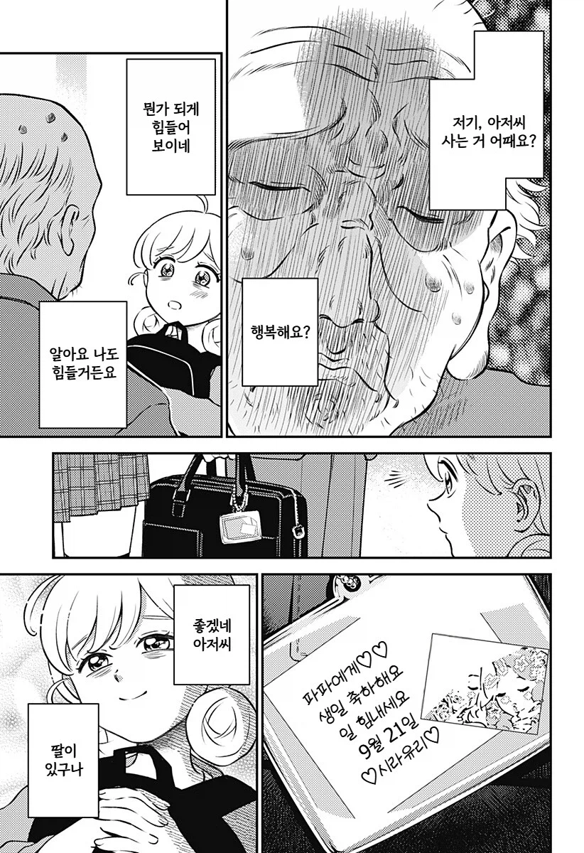 싱글벙글 활기찬 해피쨩!.manhwa_10.webp