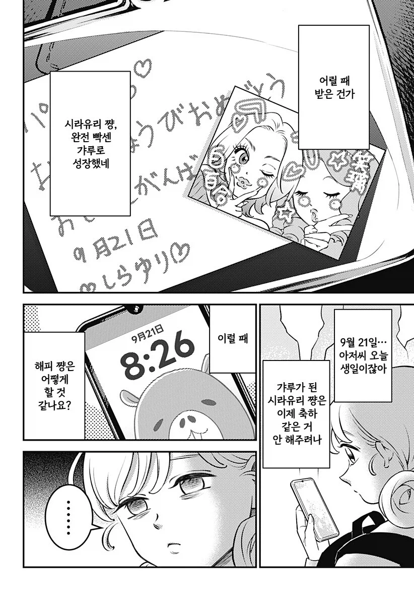 싱글벙글 활기찬 해피쨩!.manhwa_11.webp