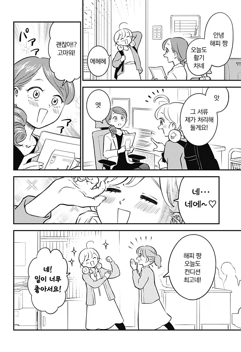 싱글벙글 활기찬 해피쨩!.manhwa_15.webp