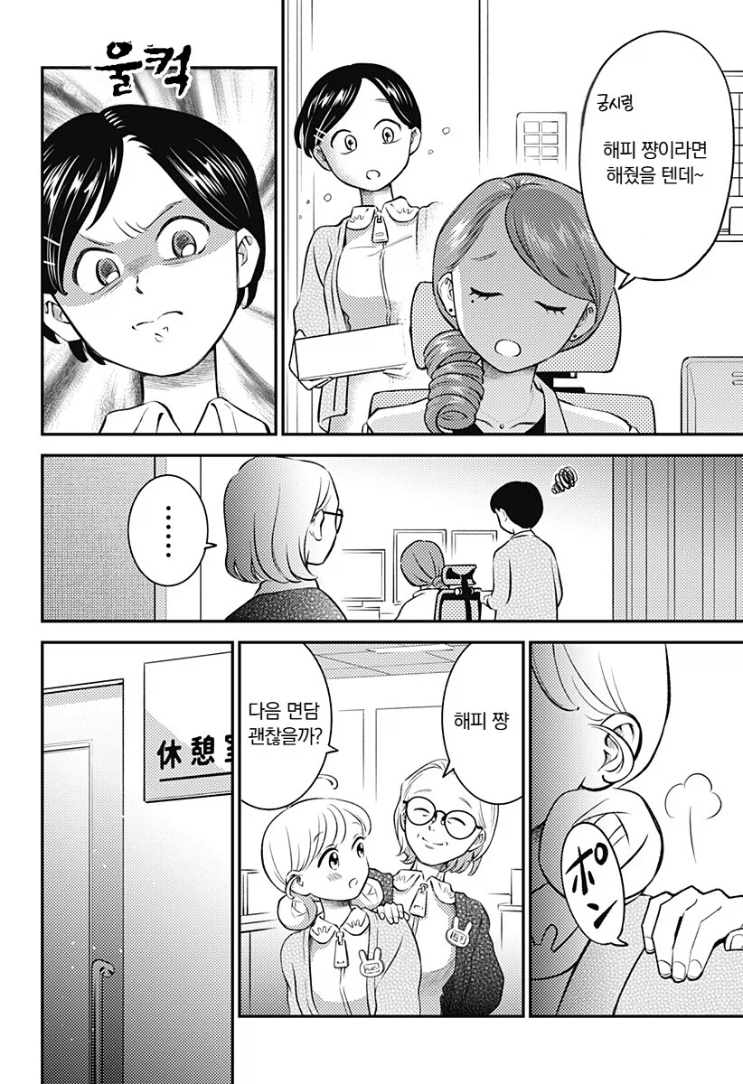 싱글벙글 활기찬 해피쨩!.manhwa_17.webp