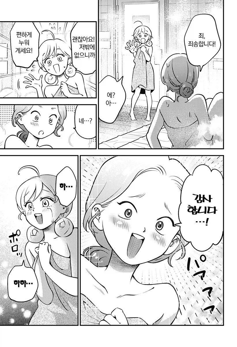 싱글벙글 활기찬 해피쨩!.manhwa_26.webp