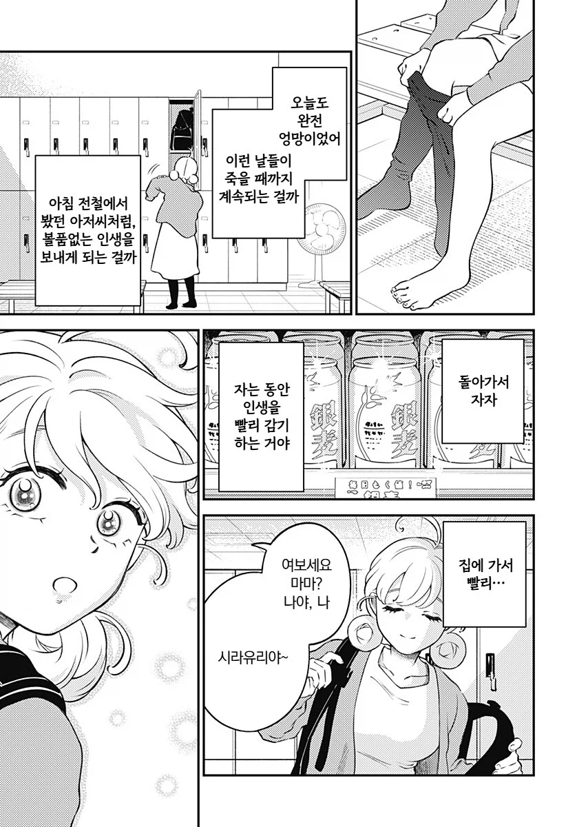 싱글벙글 활기찬 해피쨩!.manhwa_28.webp