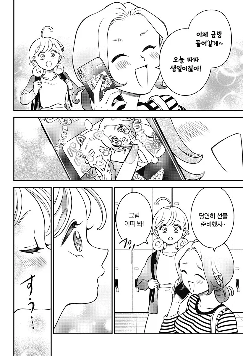 싱글벙글 활기찬 해피쨩!.manhwa_29.webp