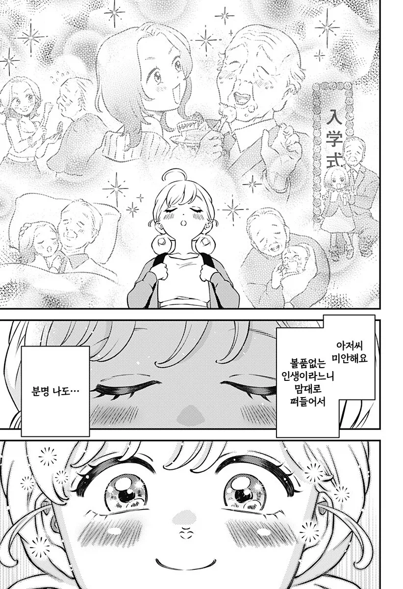 싱글벙글 활기찬 해피쨩!.manhwa_30.webp