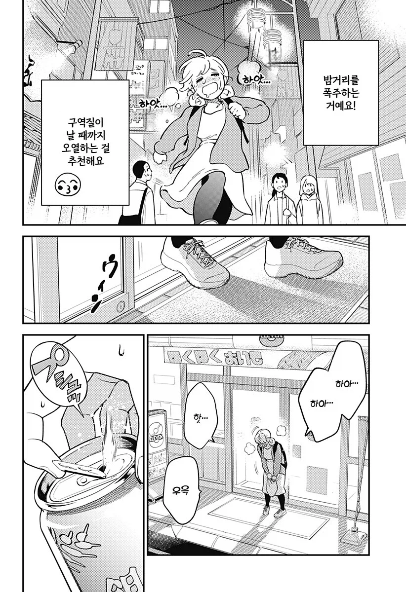 싱글벙글 활기찬 해피쨩!.manhwa_36.webp