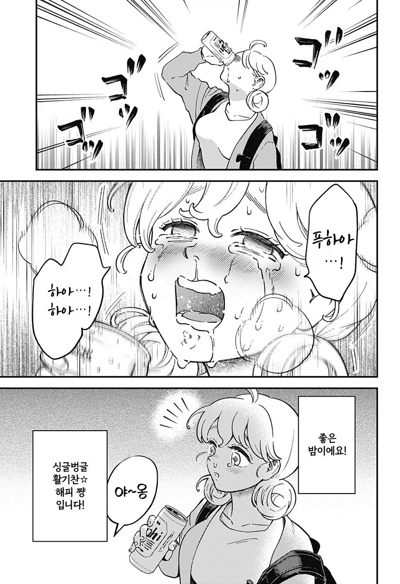 싱글벙글 활기찬 해피쨩!.manhwa_37.webp