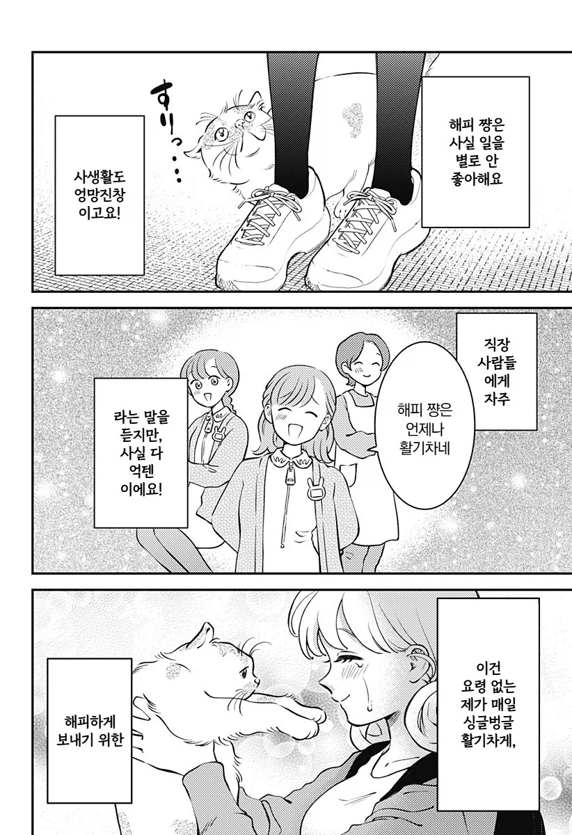 싱글벙글 활기찬 해피쨩!.manhwa_38.webp