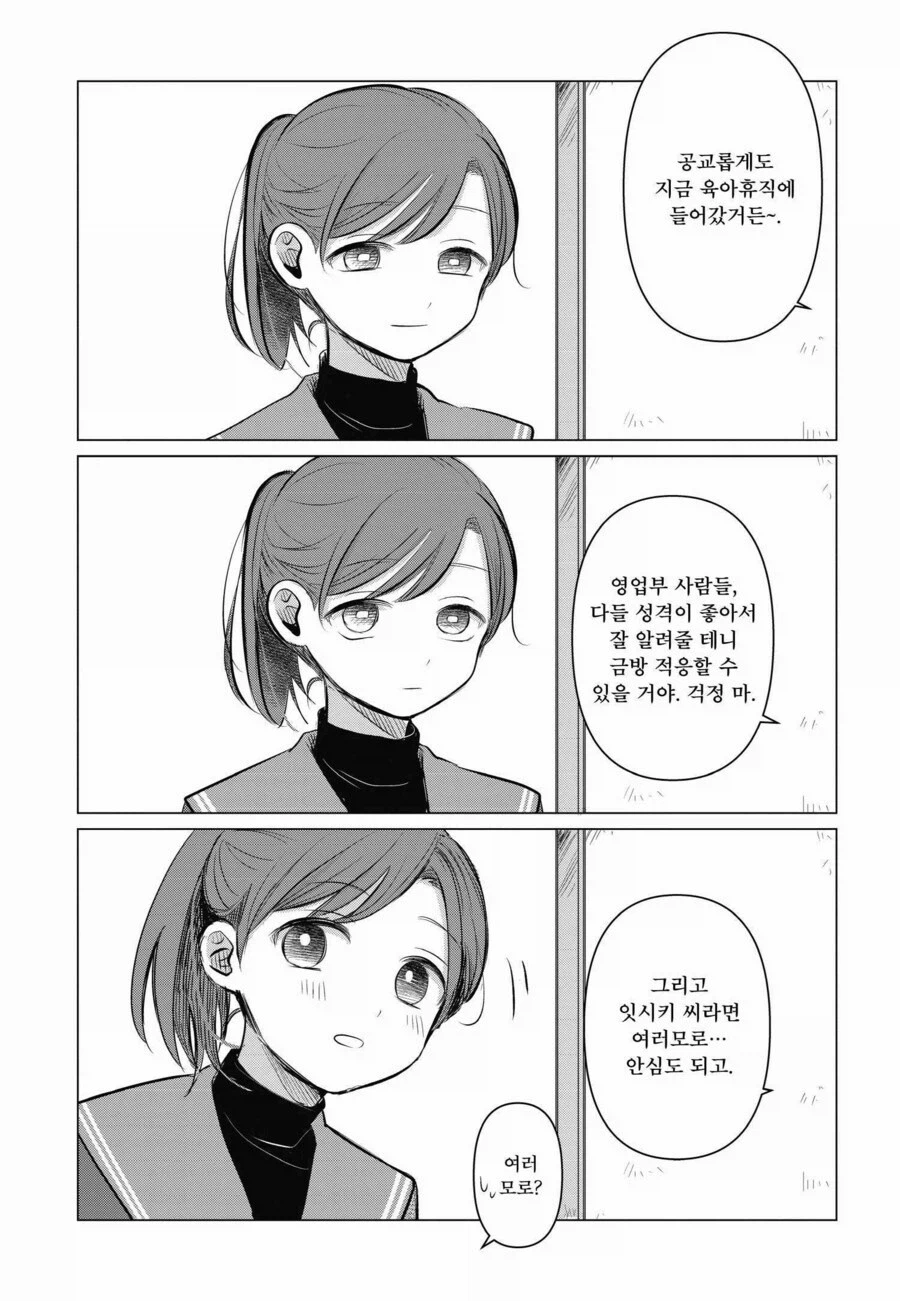 13살 중학생에게 암살당하는.manwha_7.webp