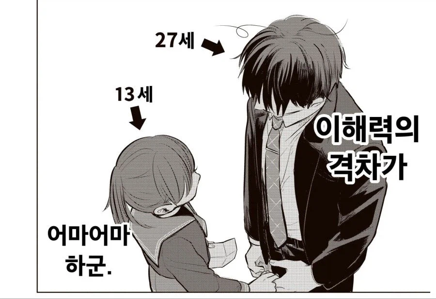 13살 중학생에게 암살당하는.manwha_15.webp