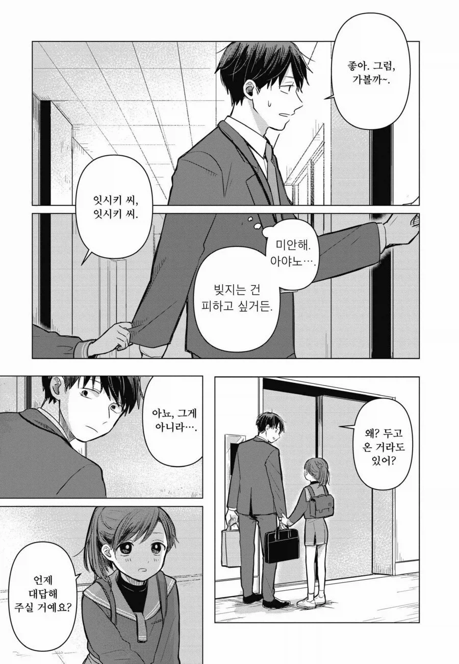 13살 중학생에게 암살당하는.manwha_16.webp