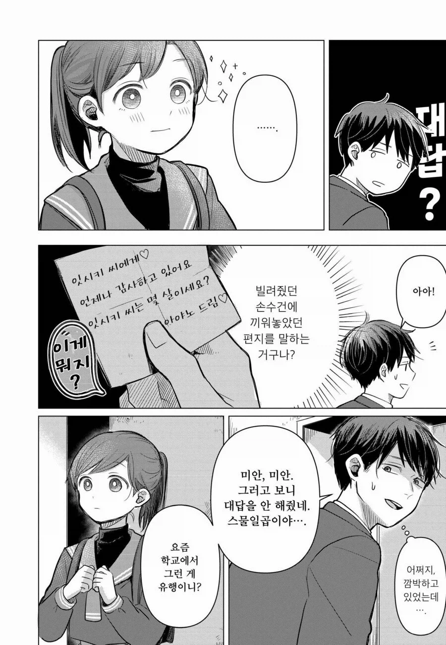 13살 중학생에게 암살당하는.manwha_17.webp