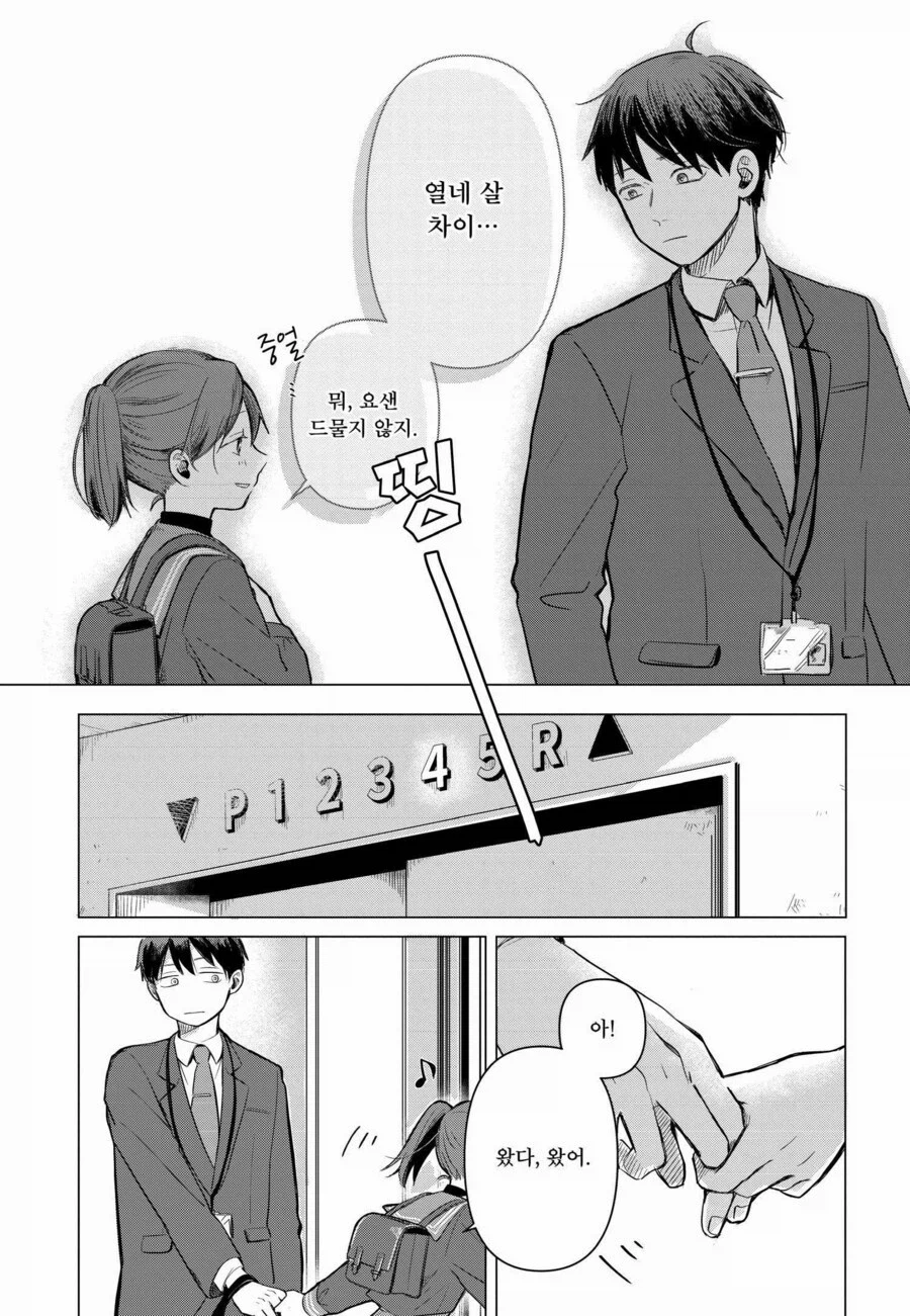 13살 중학생에게 암살당하는.manwha_19.webp