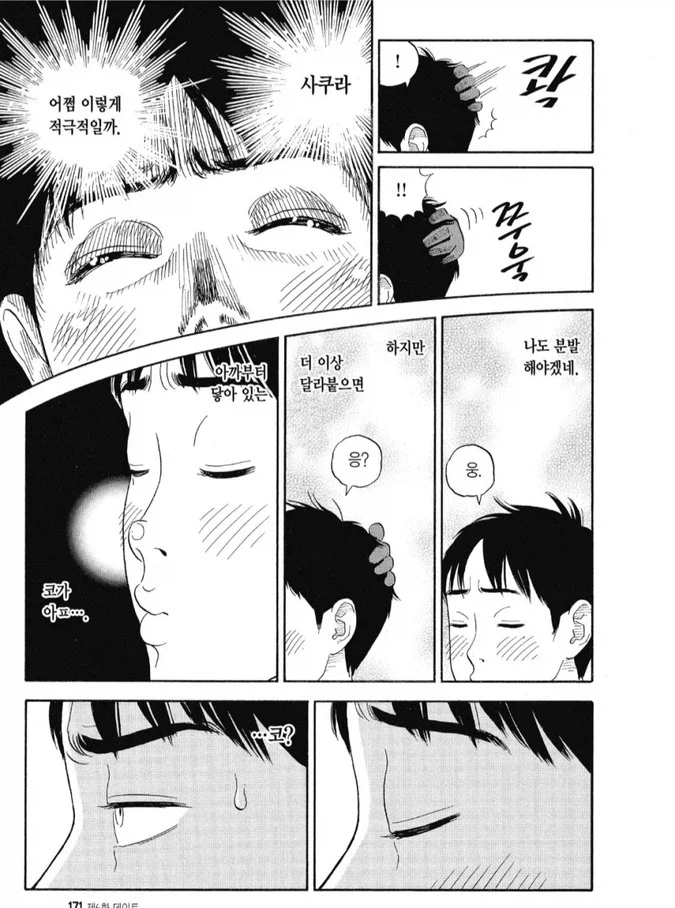 순애를 응원하는 만화_8.webp