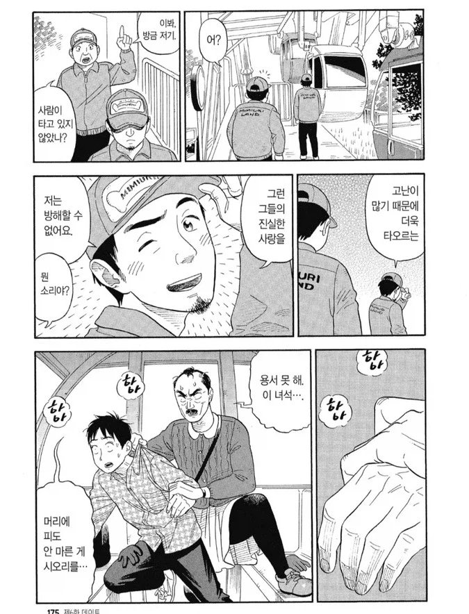 순애를 응원하는 만화_11.webp