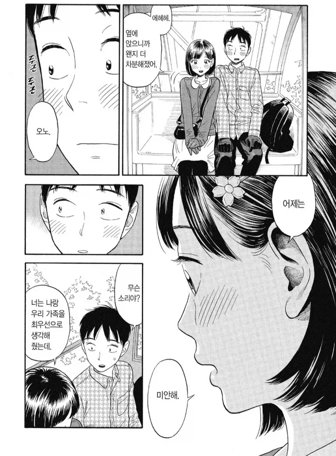 순애를 응원하는 만화_2.webp