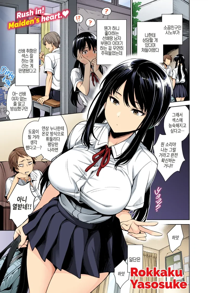 소꿉친구한테 레슨해달라는.manga_1.webp