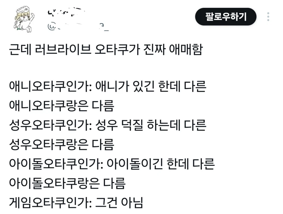 러브라이버 오타쿠는 애매한 존재들이다.jpg_1.webp