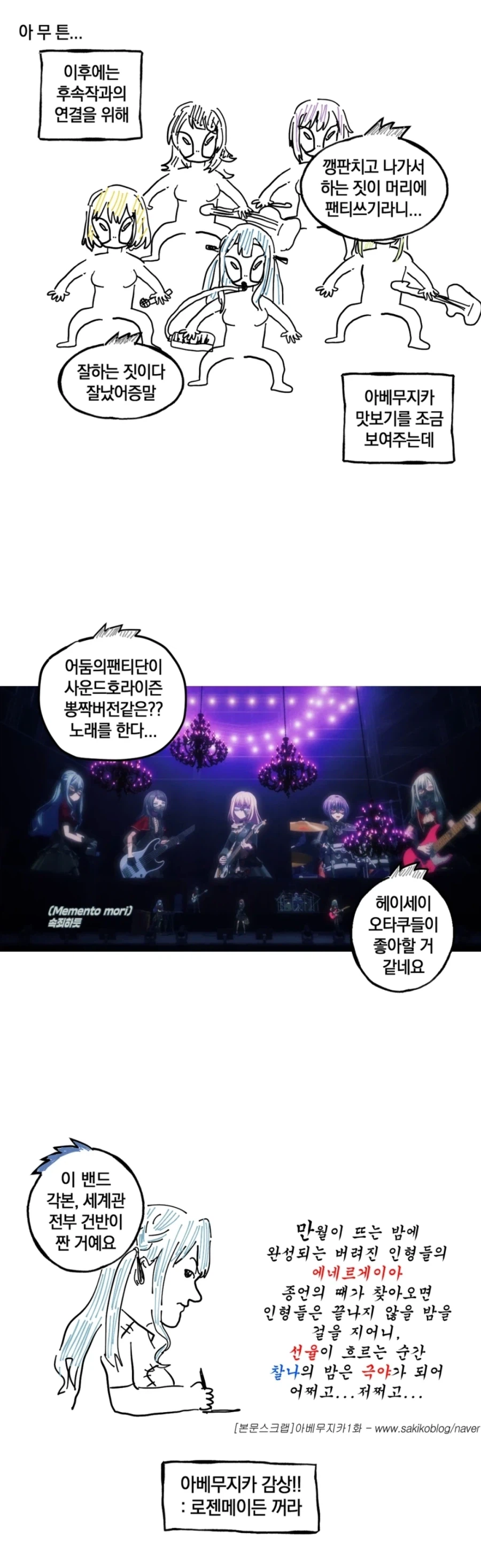 아베 무지카 처음 봤던 사람의 아베무지카 감상 평가.manhwa_1.webp