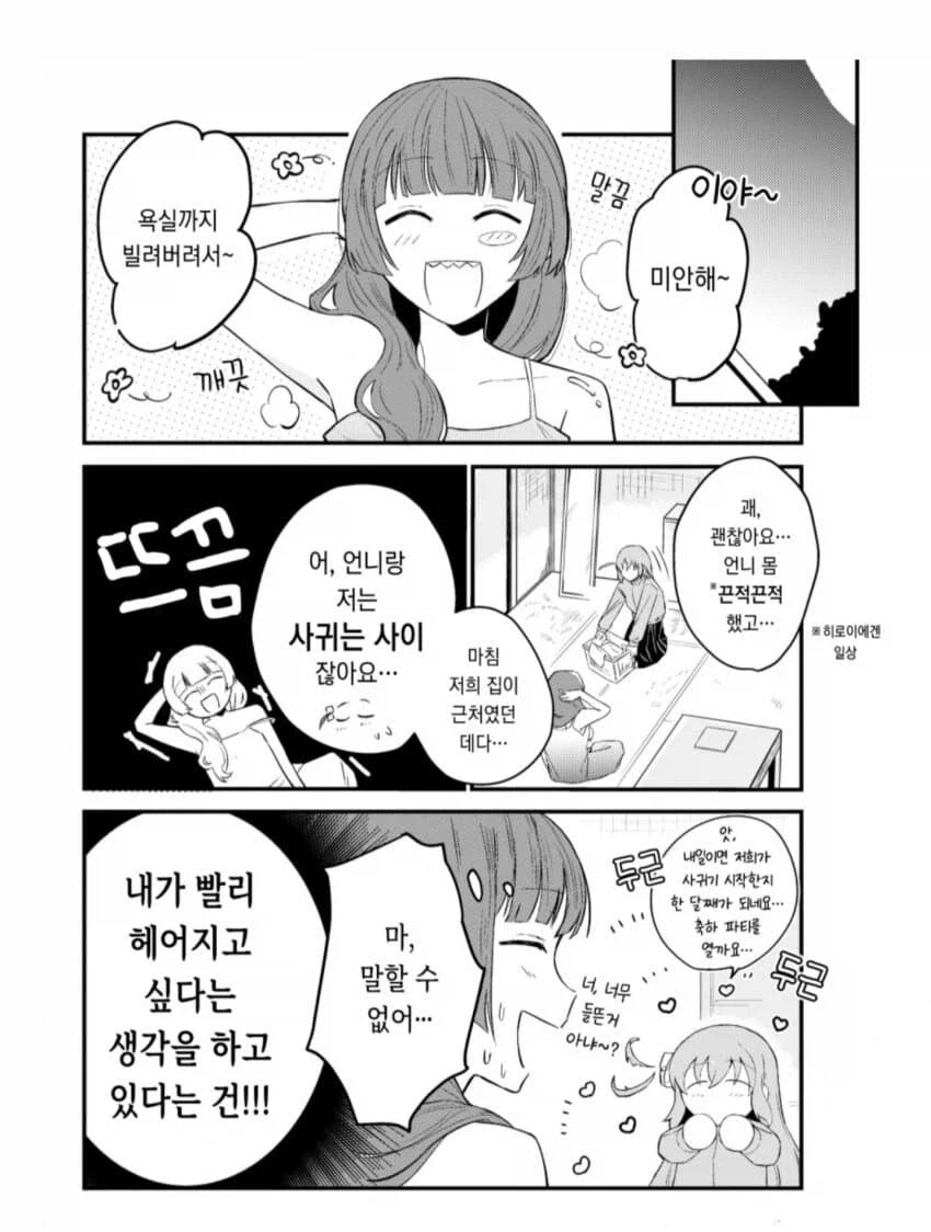 봇치] 봇치를 어서 차버리고 싶은 쓰레기 여자친구 키쿠리.manga_1.webp