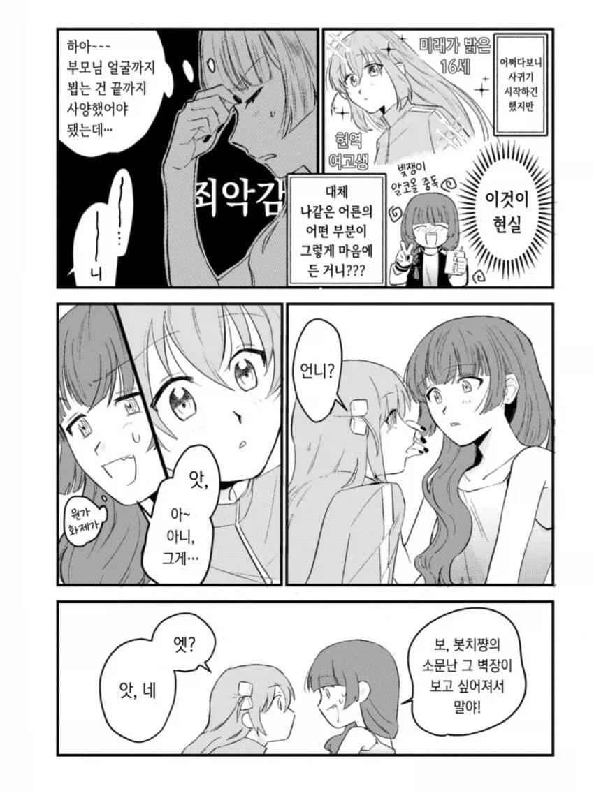 봇치] 봇치를 어서 차버리고 싶은 쓰레기 여자친구 키쿠리.manga_2.webp