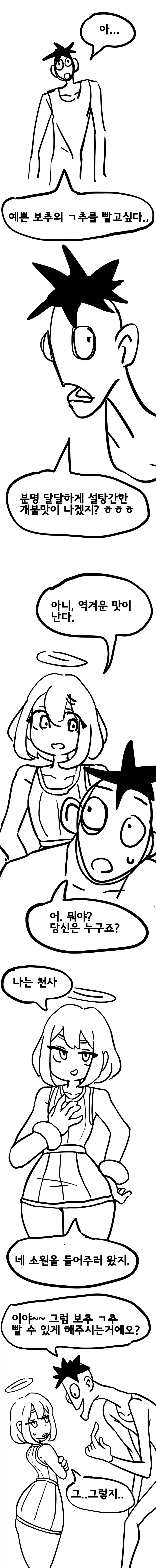 ) 보추가 꼴리는 이유에 대한 고찰.manga_1.webp