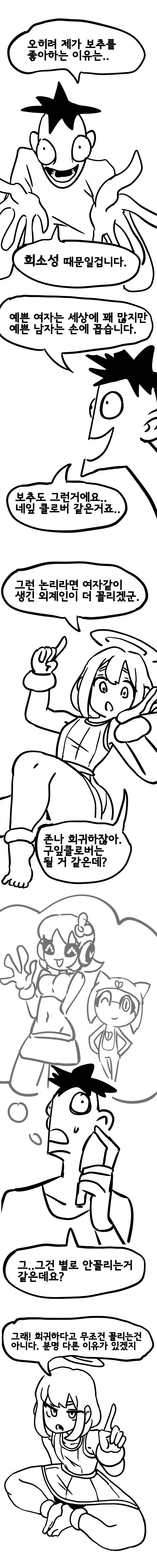 ) 보추가 꼴리는 이유에 대한 고찰.manga_3.webp
