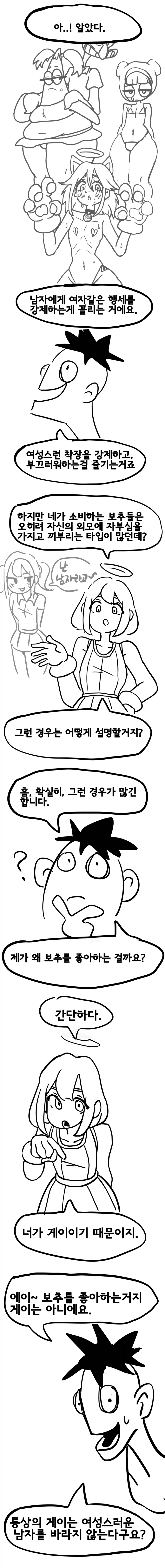 ) 보추가 꼴리는 이유에 대한 고찰.manga_4.webp