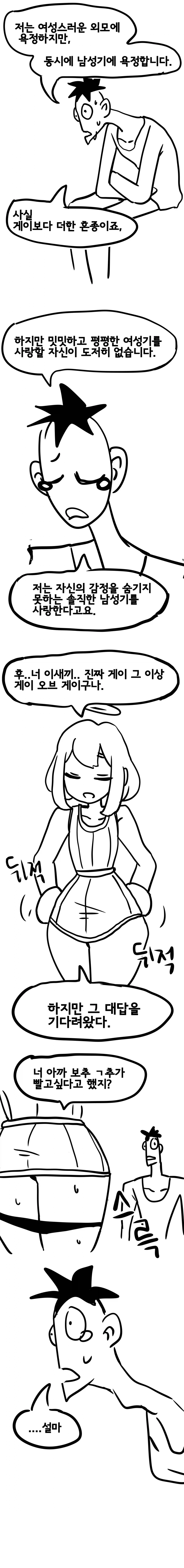 ) 보추가 꼴리는 이유에 대한 고찰.manga_6.webp