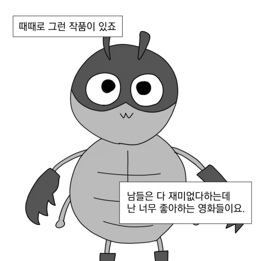 남들은 싫어하지만 난 좋은 영화.manhwa_1.webp