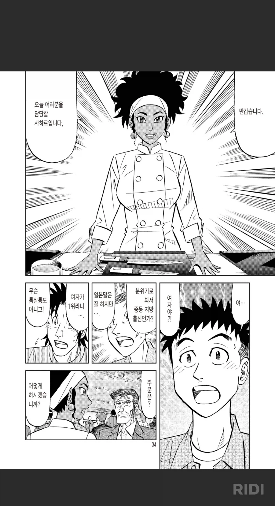 초밥왕)자연스럽게 룸싸롱 드립이 나온 이유_1.webp