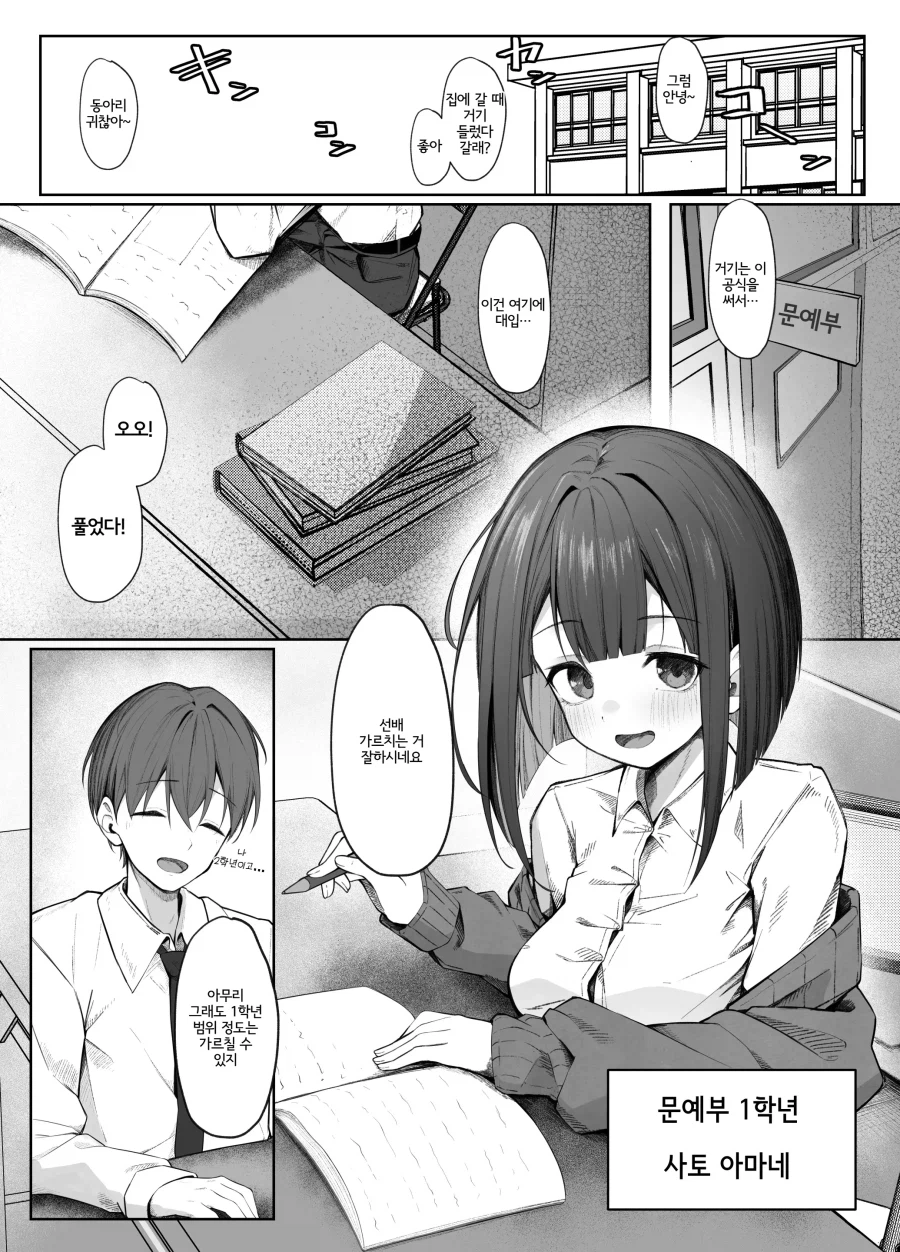 단둘만의 문예부에 자극이 심한 후배.manhwa_1.webp