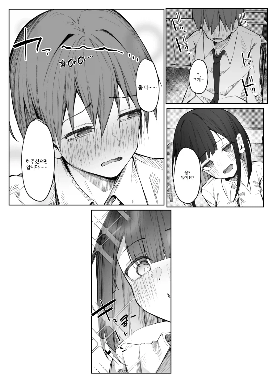 단둘만의 문예부에 자극이 심한 후배.manhwa_9.webp