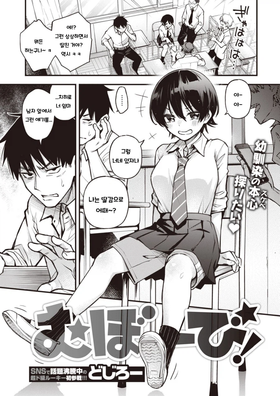 경계심이 없는 소꿉친구.manga_1.webp