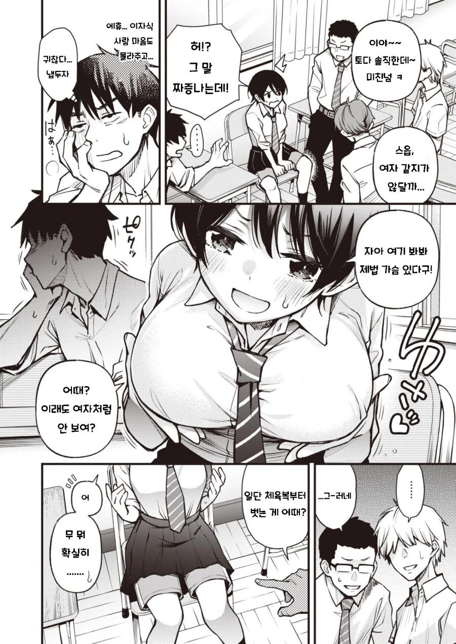 경계심이 없는 소꿉친구.manga_2.webp