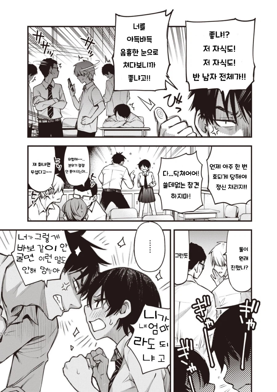 경계심이 없는 소꿉친구.manga_5.webp