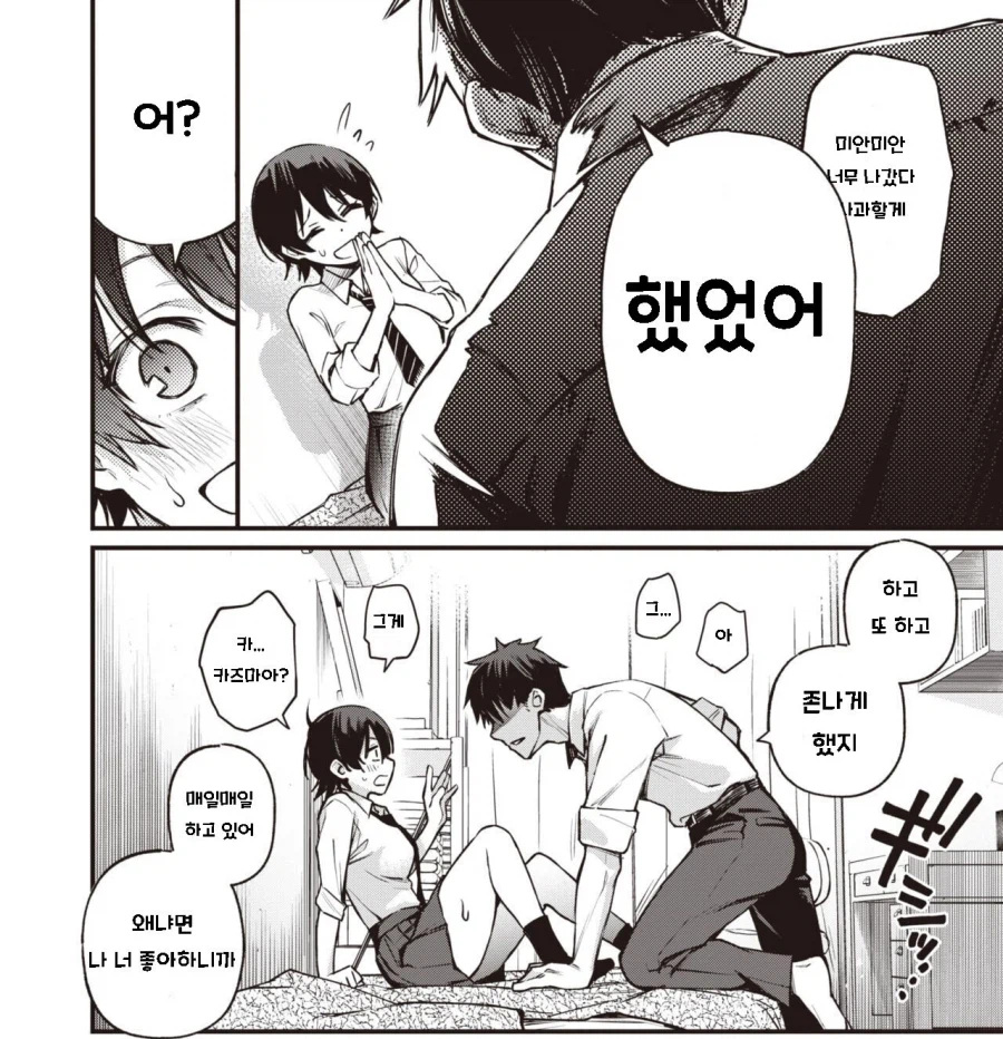 경계심이 없는 소꿉친구.manga_8.webp