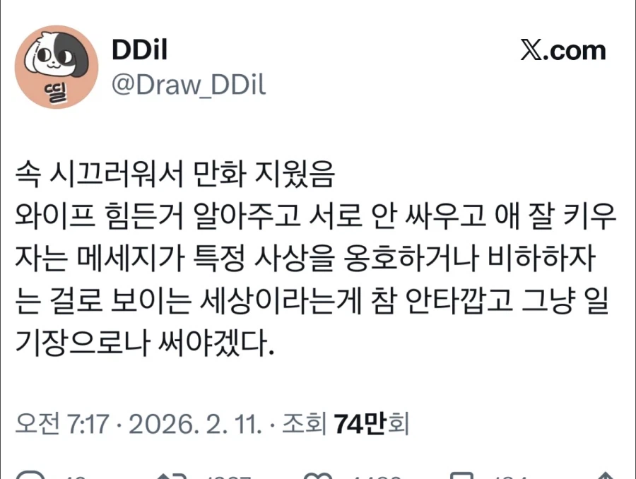 연애육아만화 올리시던 분 만화 삭제했네_1.webp