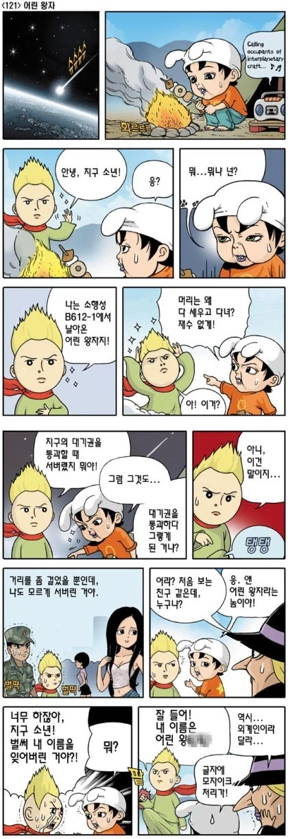 추억의 어린왕자_1.webp