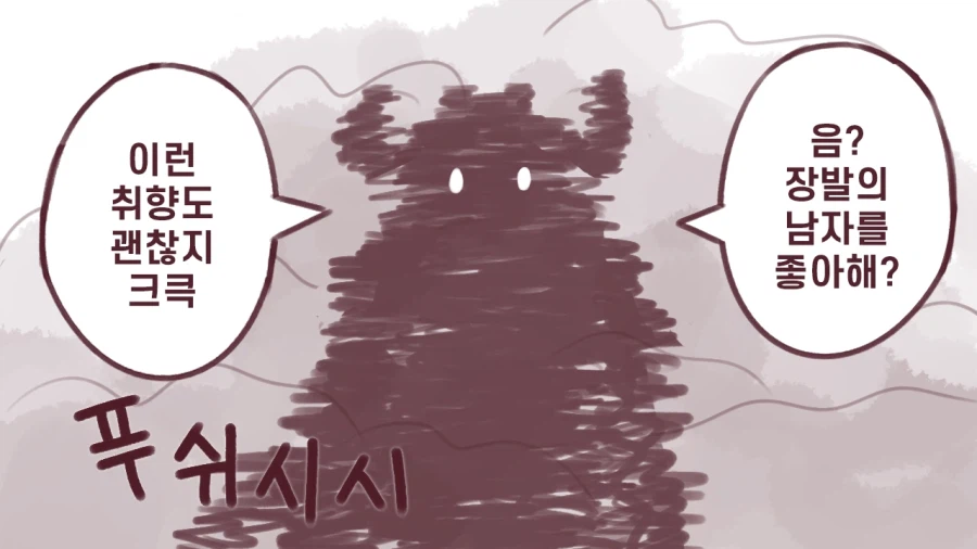 서큐버스가 이상형으로 변신해주는 만화.manhwa_2.webp