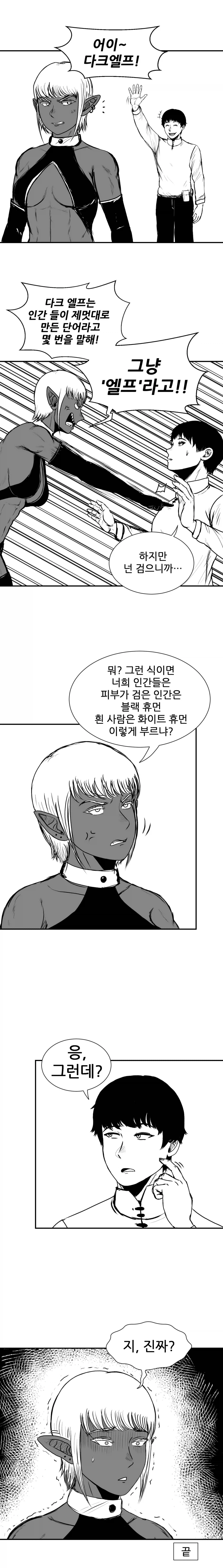 엘프 보고 다크엘프라 부르는 manhwa_1.webp