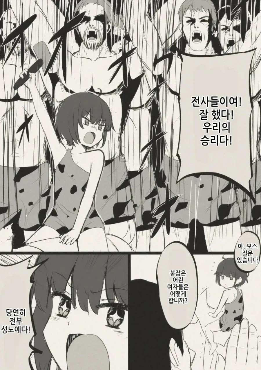 원시 부족 : 누가 우리 리더좀 말려라....._1.webp