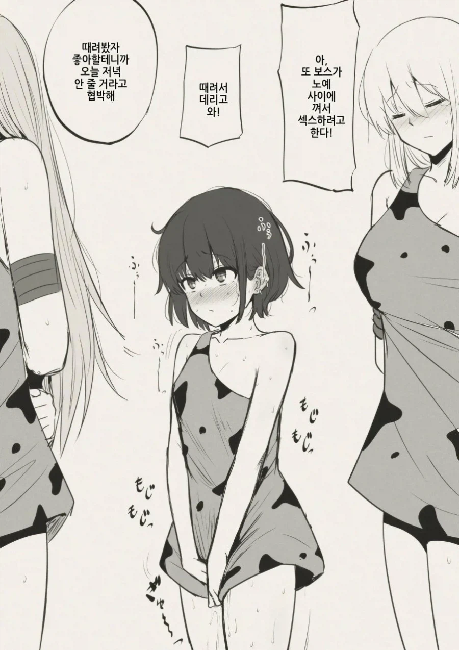 원시 부족 : 누가 우리 리더좀 말려라....._2.webp