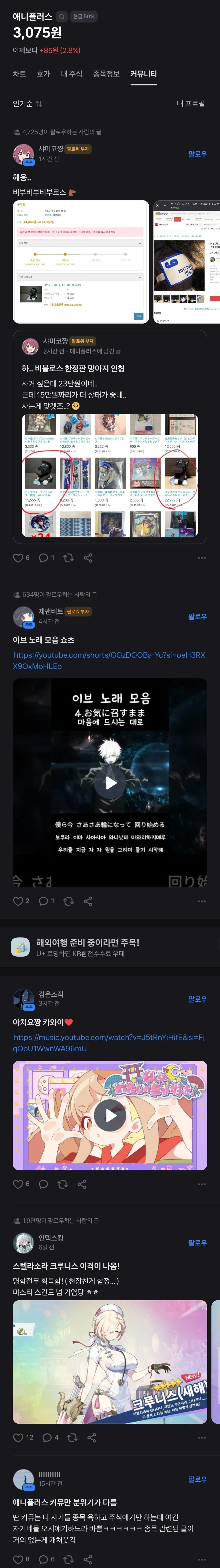 애니플러스 주식 종목토론방.jpg_1.webp