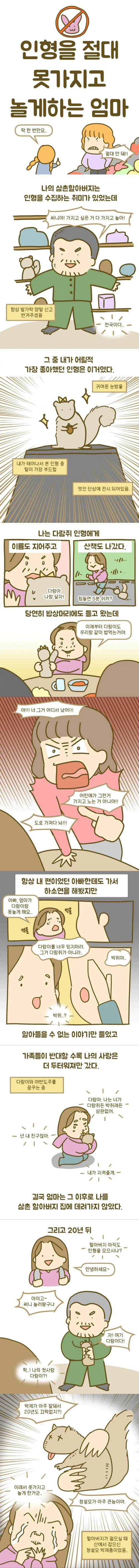 부모님이 할아버지가 준 인형을 갖고 놀지 못하게 한 이유.manga_1.webp
