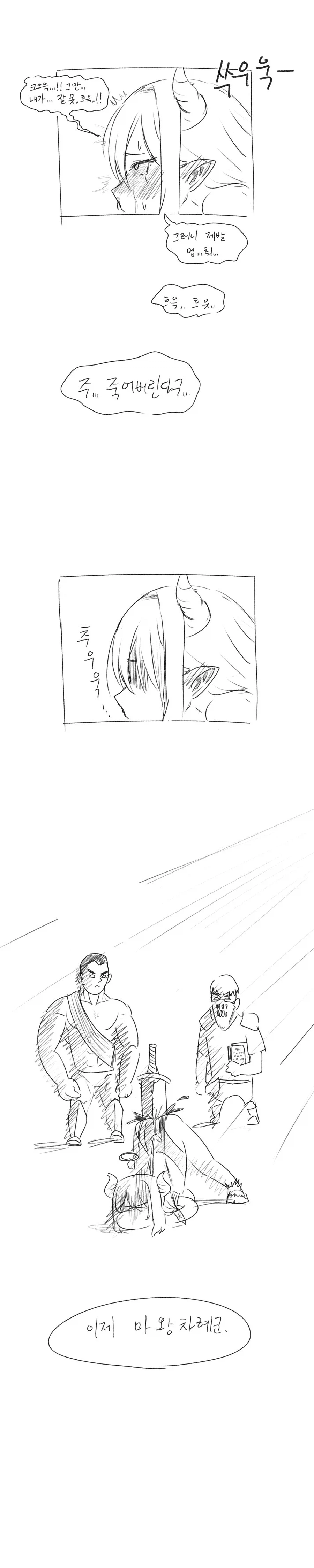 약점을 간파당한 마왕.manhwa_2.webp